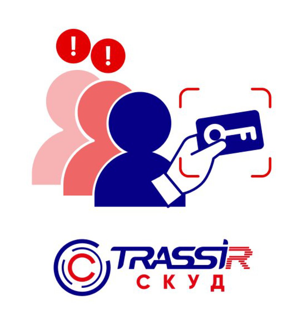 TRASSIR СКУД Детектирование нарушений проходов — это интеллектуальный модуль расширения, который автоматически выявляет несанкционированные проходы и не проходы, а также позволяет управлять доступом в зависимости от количества объектов в зоне нейродетектора, сопоставляя данные системы контроля доступа и видеоаналитики в реальном времени. Одна лицензия обеспечивает возможность настройки детектирования нарушений проходов в одном направлении (считывателе). Лицензия на нейросетевой модуль приобретается отдельно.