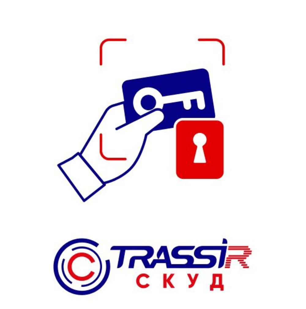 TRASSIR СКУД Lite - интегрированная система контроля доступа и учёта рабочего времени