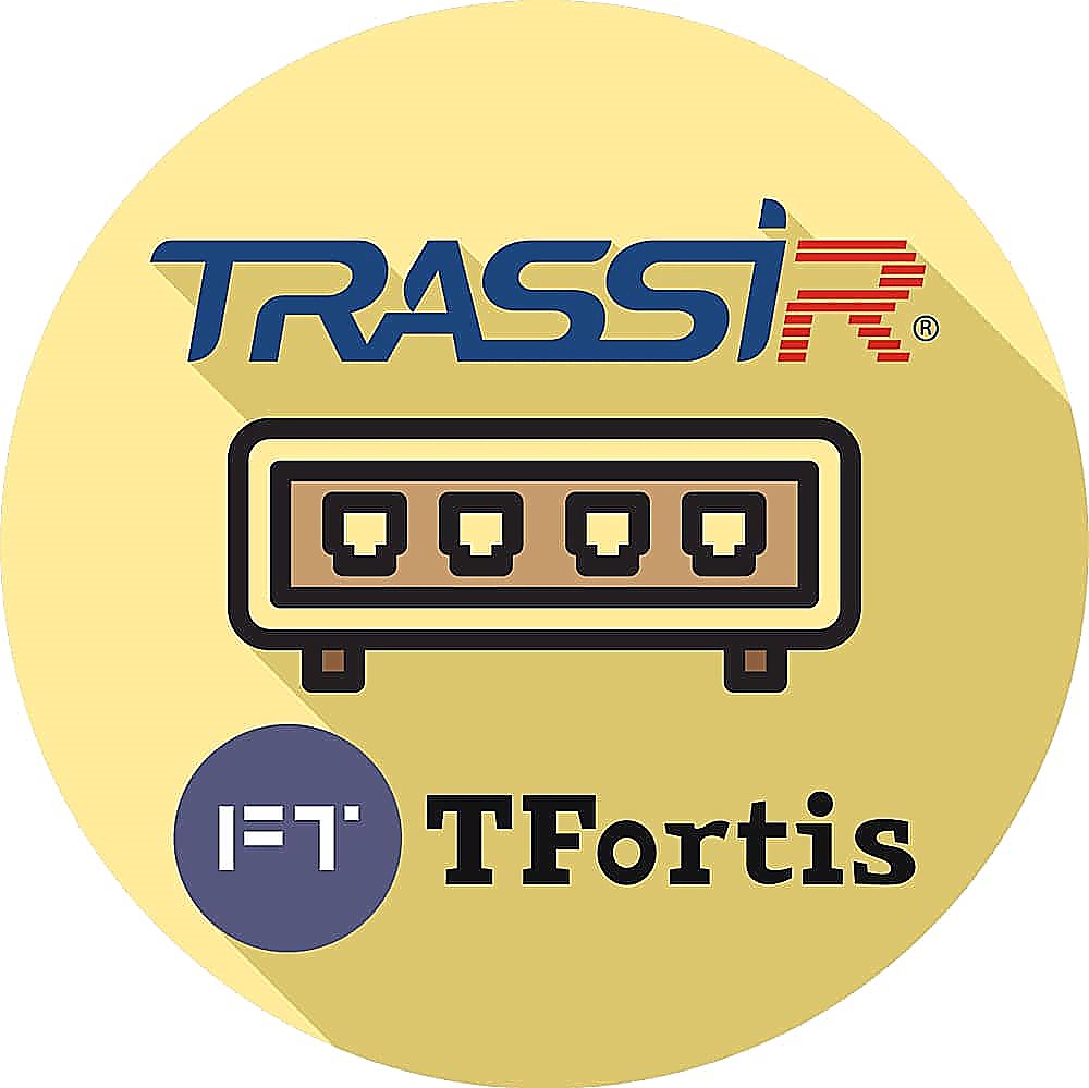 Программное обеспечение TRASSIR TFortis (server)
