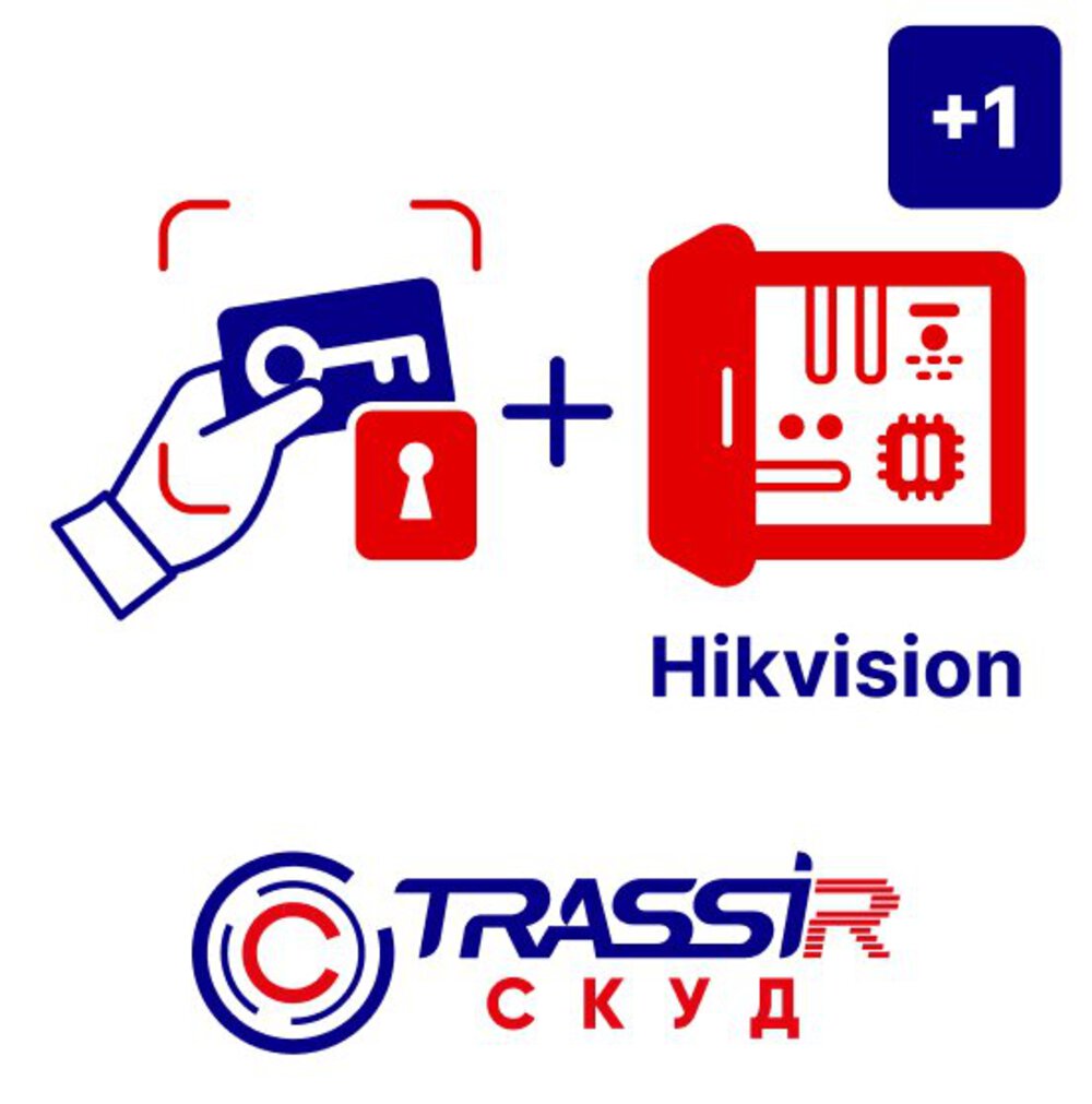 Программное обеспечение TRASSIR СКУД +1 HikVision - модуль ПО TRASSIR для подключения одного дополнительного контроллера HikVision