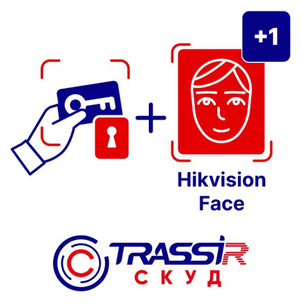 Программное обеспечение TRASSIR СКУД +1 HikVision Face - модуль ПО TRASSIR для подключения одного дополнительного устройства HikVision с функцией распознавания лиц.