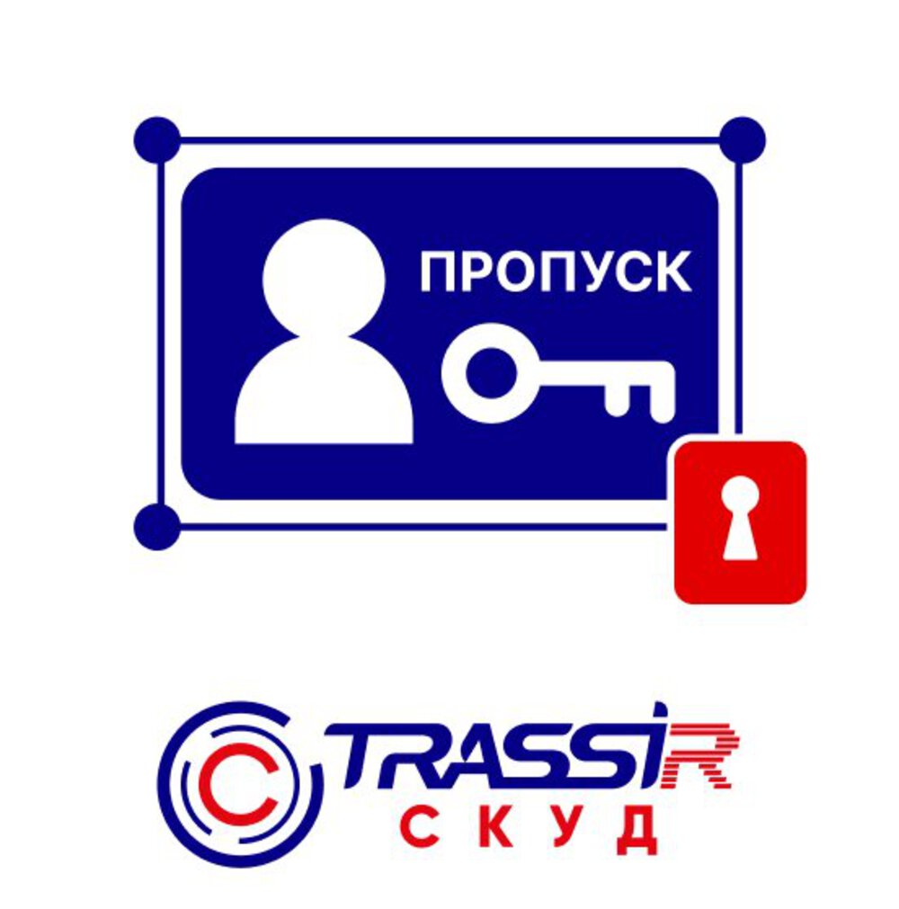 TRASSIR СКУД Дизайн пропуска