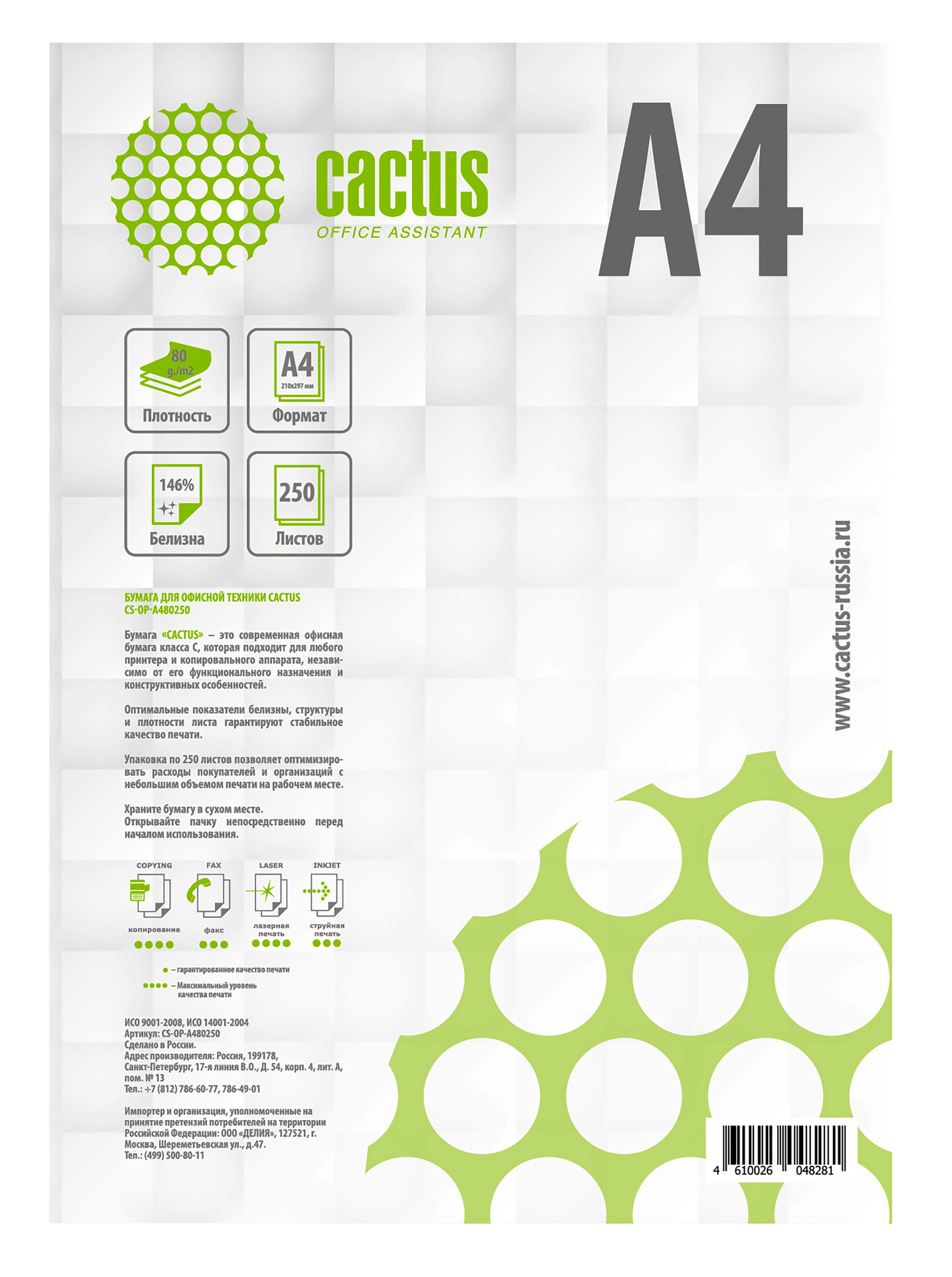 Бумага Cactus C CS-OP-A480250 A4 марка C/80г/м2/250л./белый CIE146% общего назначения(офисная)