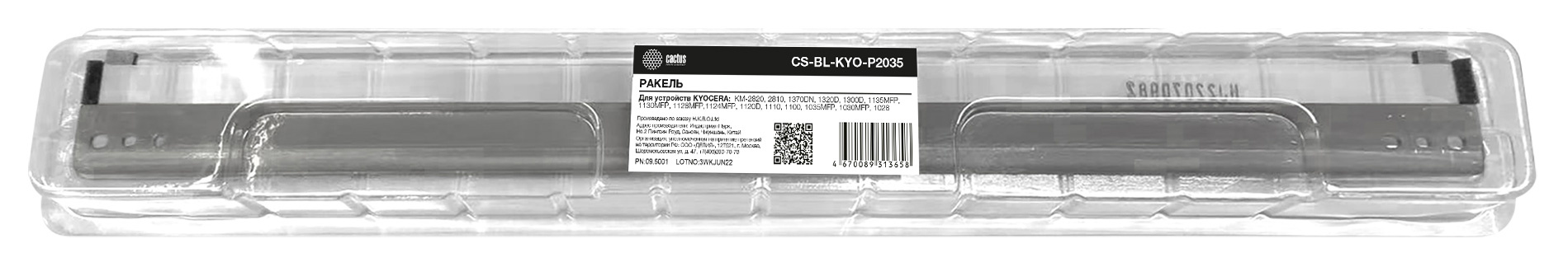 Ракель Cactus CS-BL-KYO-P2035 (DK-110/ DK-130/DK-150/DK-170-blade) для Kyocera KM-2810/2820/FS-1024/1028/1030/1035/1120/1124/1128/1300/1320/1370/1130/1135/P2035/P2135/M2030/M2035/M2530/M2535