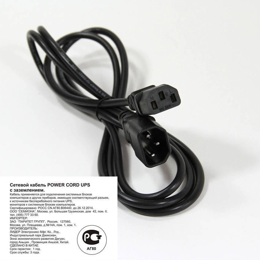 Кабель монитор - компьютер (UPS -> устройство) 220V  1.8м
