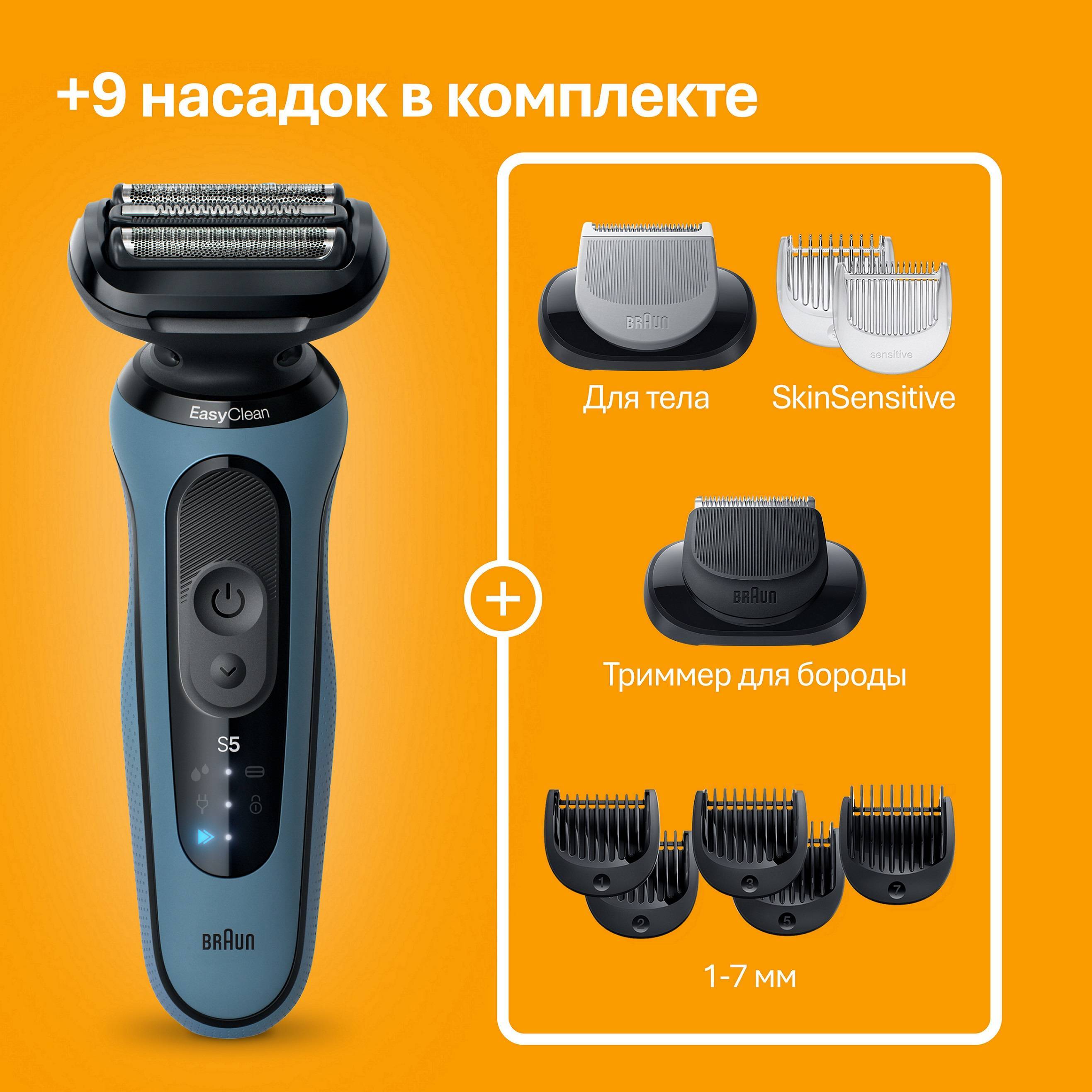 Braun Электрическая бритва S5 52-A1650s c дорожным чехлом синий/черный насадки для тела/триммер для бороды тип 5762  1