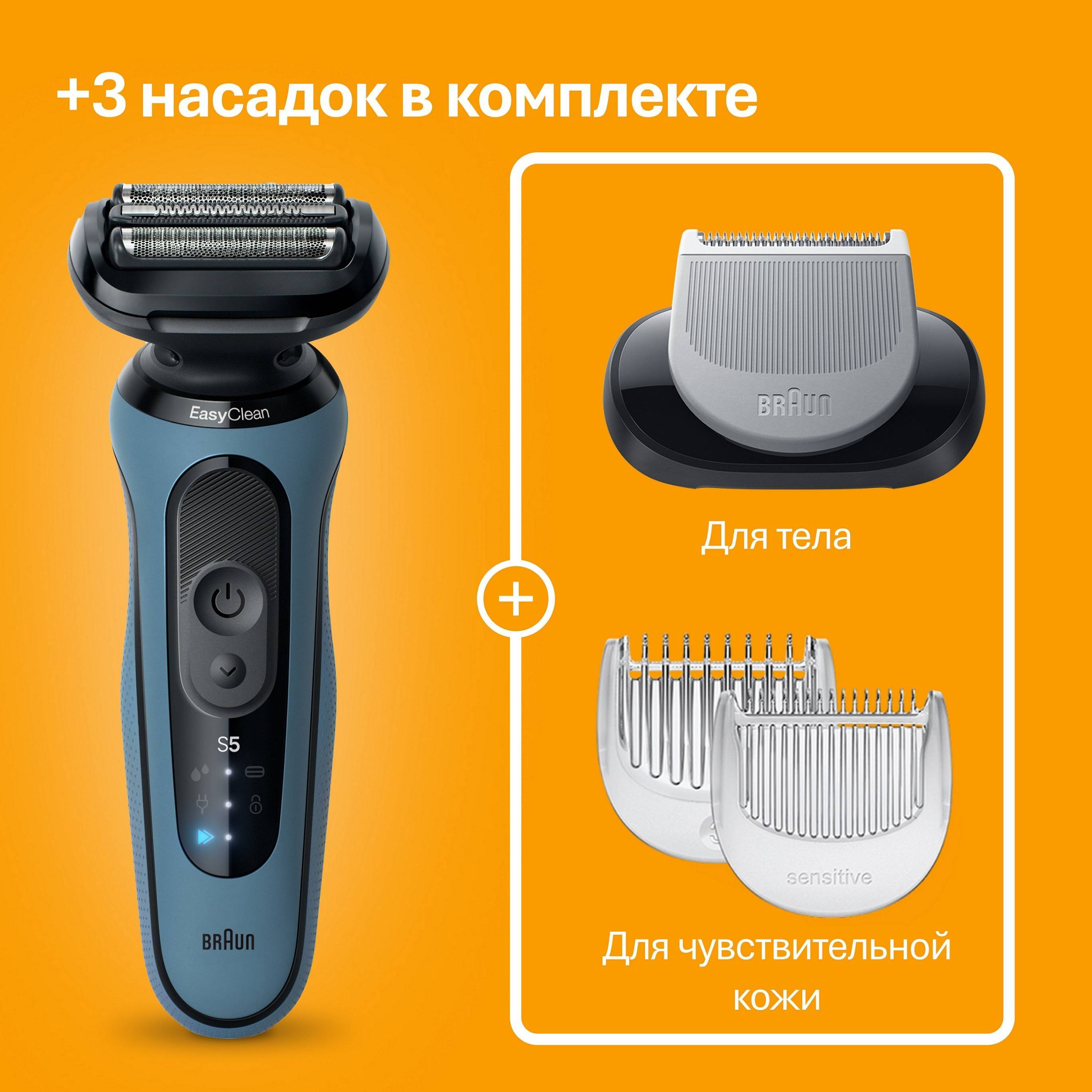 Braun Электрическая бритва S5 52-B1600S синий с чехлом и насадками для стайлинга тела и бороды тип 5762  1