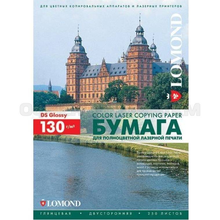 Фотобумага LOMOND Двухсторонняя Глянцевая, для лазерной печати, 130 г/м2, A4/250л.