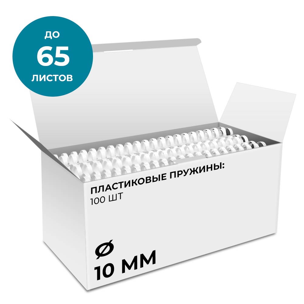 ГЕЛЕОС Пластиковые пружины 10 мм белые 100 шт.