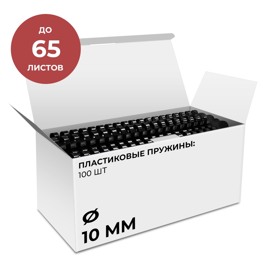 ГЕЛЕОС Пластиковые пружины 10 мм черные 100 шт.