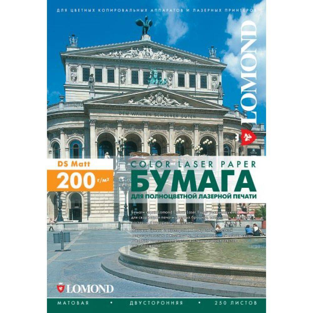Фотобумага LOMOND Двухсторонняя Матовая, для лазерной печати, 250 г/м2, A4/150л.